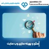 سئو سایت در شیراز بصورت تخصصی با ارتقای رتبه فروش