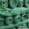 خدمات گلخانه ای ,توری شیدبرای برداشت محصول