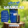 هیومیک اسید گرانول + کود مرغی شیمی کود