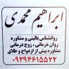 مشاور مشاوره خانواده در رباط کریم
