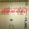 رگلاژ درب شیشه ای 09104747417 ارزان قیمت