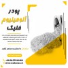 پودرآلومینیوم – پودرآلومینیوم فلیک-پودرآلومینیوم