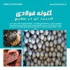قیمت گلوله فولادی