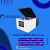«تأمین تخصصی سانتریفیوژ یخچال‌دار C4000R انگلستان