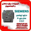 درایو v20 نمایندگی فروش