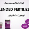 کود 3-2-4 گرانول