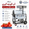 دستگاه آب گوجه گیری کارگاهی