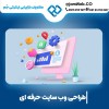 طراحی سایت نمایندگی بیمه با بهترین تکنیک ها