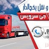 حمل و نقل کامیون یخچالی اراک