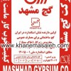 فروش گچ ساختمانی