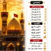 تور کربلا و نجف زمینی ویژه شهریور 1405
