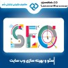 سئو سایت در اهواز بصورت پیشرفته و خاص در گروه جَم
