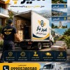 بهترین باربری و حمل بار در امام دشت☎️09010309249☎️