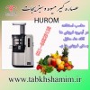 عصاره گیر باکیفیت
