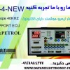 تستر ECU هوشمند دایان الکترونیک