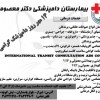 تخفیف  30٪خدمات درمانی در دامپزشکی دکترمعصومی