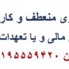 مشاوره جهت تامین منابع مالی مورد نیاز کسب و کار