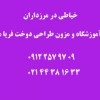 خیاطی در مرزداران