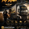 باربری وحمل اثاثیه تخصصی در عباس آباد☎️09905380580