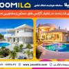 خرید ارزانترین ویلا در وبسایت زومیلا