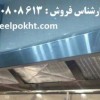 فروش هود آشپزخانه صنعتی