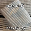 تولید کننده فوم توری پلی اتیلن میوه | فروش فوم