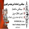 سیمکشی ساختمان