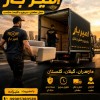 اسباب کشی و اتوبار حرفه ای در هچیرود☎️09905380580☎