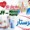 خدمات پزشکی و پرستاری در منزل د رارومیه