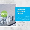 تولیدانواع  سقف کاذب