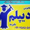 آموزشگاه فرهیختگان ری /دیپلم رسمی/09207585058