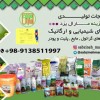 فروش کود کشاورزی_سبزینه مارال