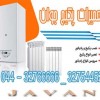 نصب و تعمیر و سرویس انواع پکیج ارومیه