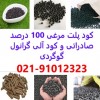 بزرگترین تولید کننده پلت مرغی در بیرجند,کود آلی