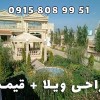 محوطه سازی و طراحی فضای سبز