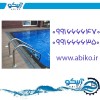 تجهیز استخر با لوازم استخر و جکوزی آبیکو درگلستان