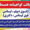 اخذمدرک معادل کاردانی تادکتراباسابقه کاردر30روز