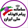ارسال پیامکهای انبوه تبلیغاتی