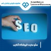 سئو وب سایت فروشگاه آنلاین با افزایش فروش تضمینی