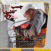 چسب کاشت میلگرد در اهواز