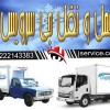 حمل و نقل و باربری یخچالی کاشان