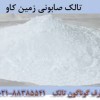 مصارف گوناگون تالک Talc