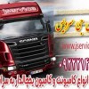 سامانه حمل و نقل و باربری یخچالی ساوه