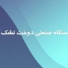 دستگاه صنعتی دوخت تشک
