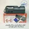 پذیرش نمایندگی فروش داخلی چاقوتیزکن برقی