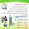 خدمات نظافت پاشا