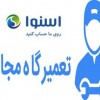 تعمیر تلویزیون در محل