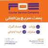 شرکت پست بین المللی پی دی ای