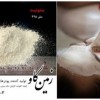 بنتونیت BEFSAR مصرف آرایشی