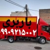 باربری اتوبار اسلامشهر/باربری واوان الهیه کاشانی